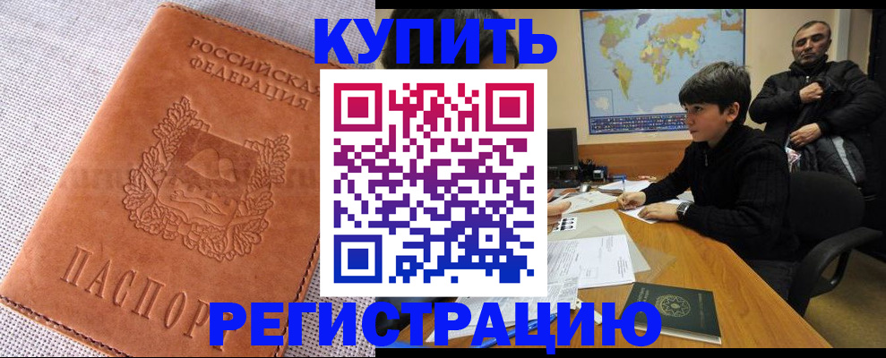 временная регистрация недорого в Тюкалинске